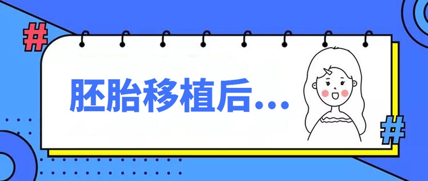 试管婴儿多久移植(试管婴儿取卵多久移植)