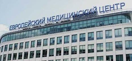 莫斯科EMC欧洲医疗中心