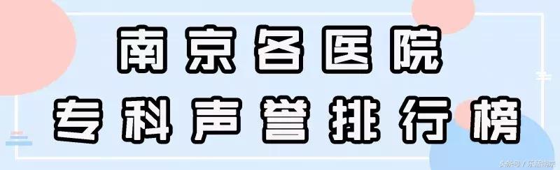 南京做试管婴儿医院 南京做试管婴儿医院