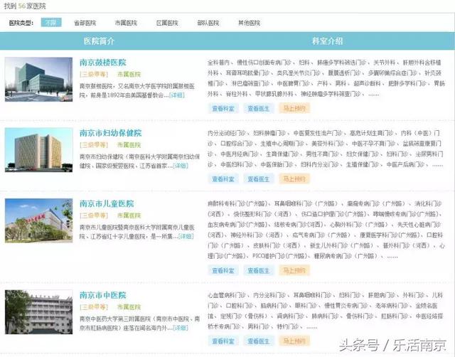 南京做试管婴儿医院 南京做试管婴儿医院