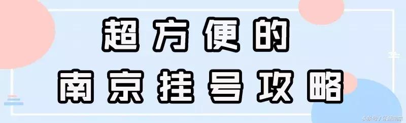 南京做试管婴儿医院 南京做试管婴儿医院