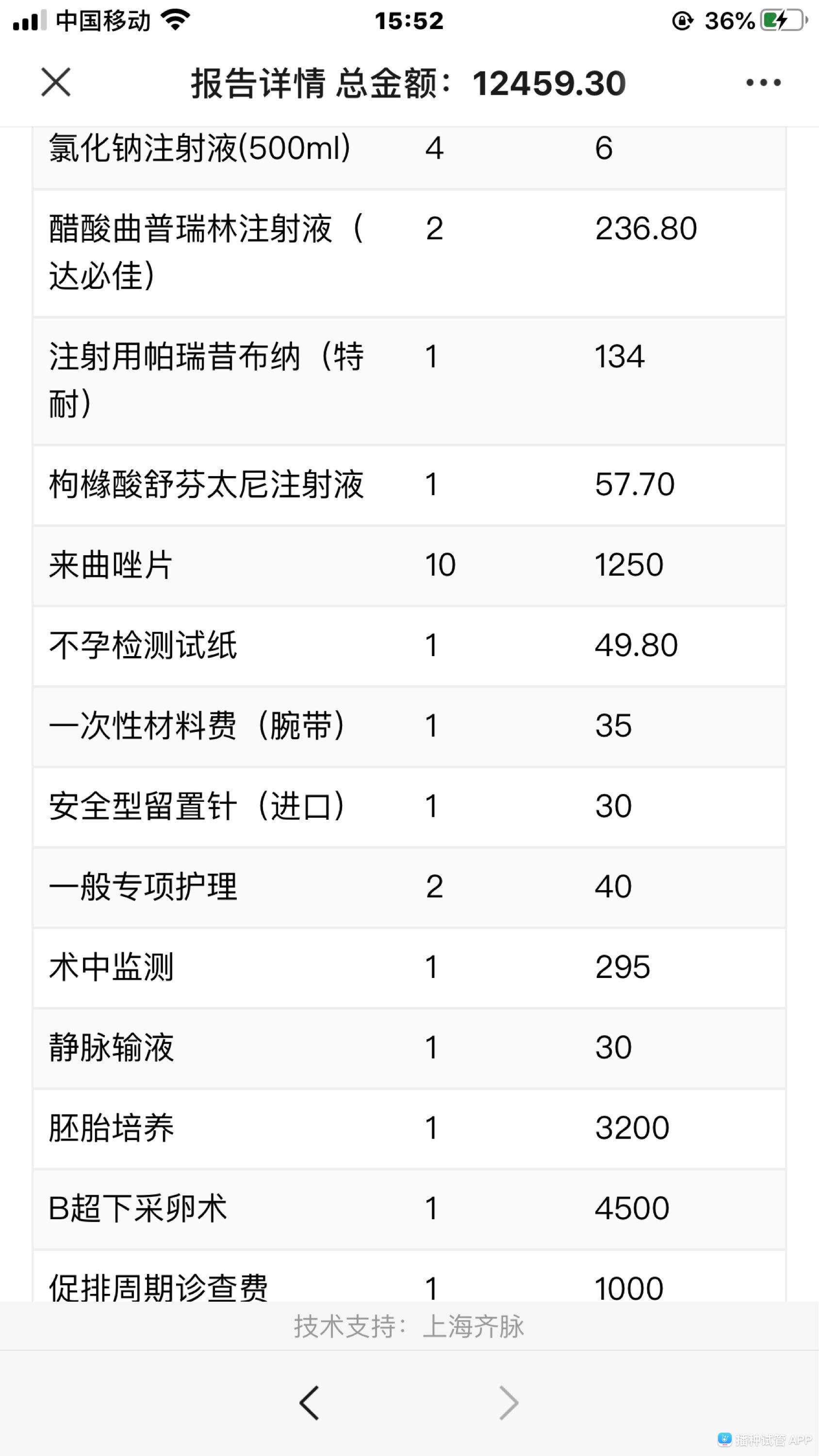 在上海做试管婴儿一般费用多少北京做试管婴儿费用大概要多少钱