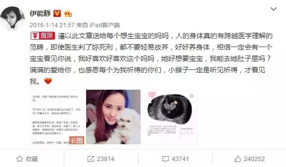 伊能静试管婴儿