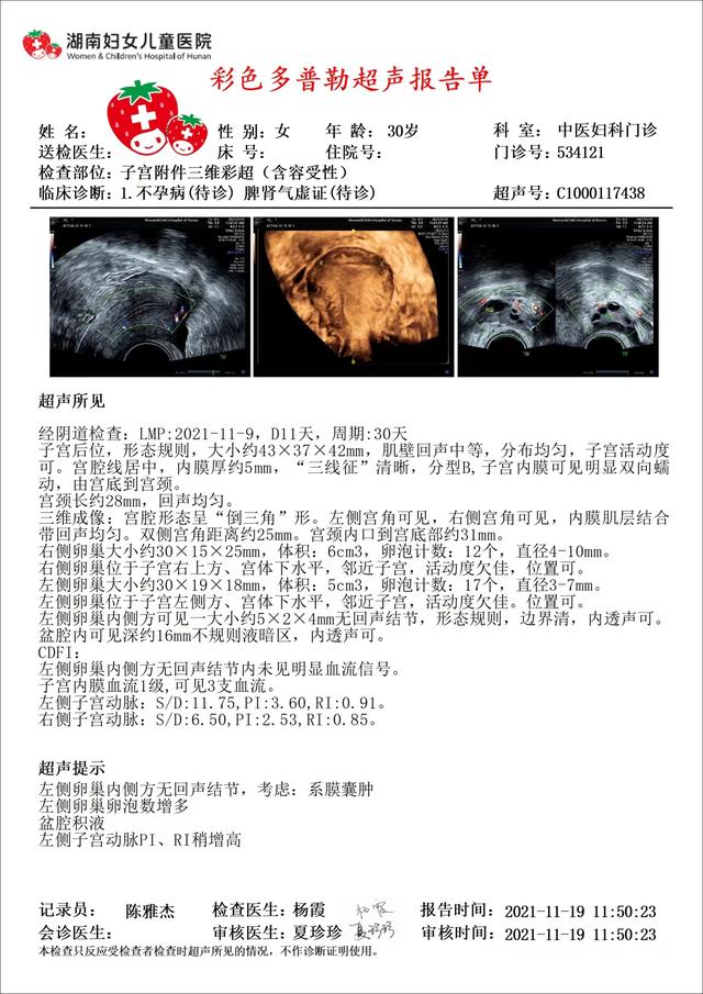 试管婴儿中药 试管婴儿中药