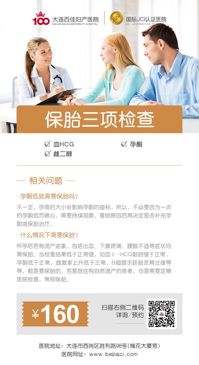 大连做试管婴儿的医院 大连做试管婴儿的医院