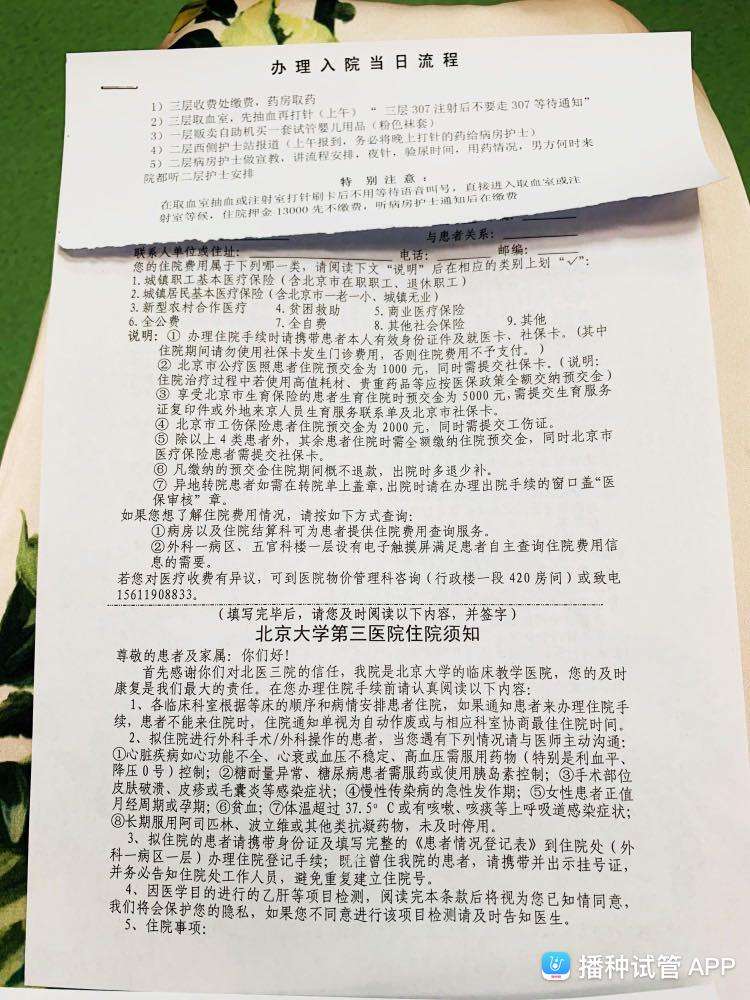 北医三院试管婴儿的流程协和医院试管婴儿成功率