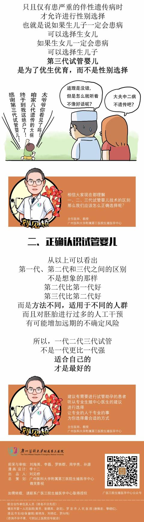 第三代试管婴儿的优缺点