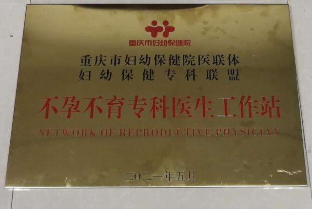 重庆妇幼试管婴儿 重庆妇幼试管婴儿