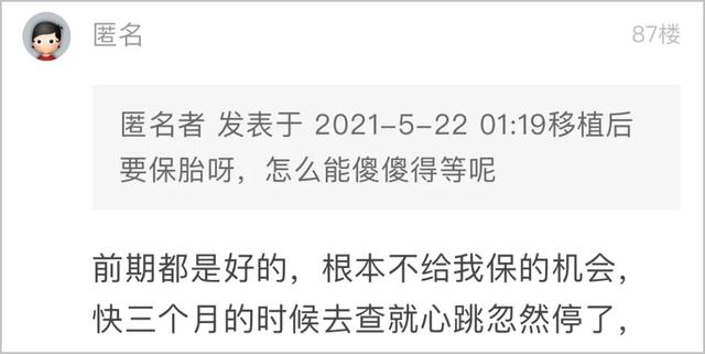 试管婴儿停育