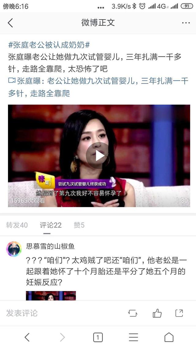 张婷9次试管婴儿