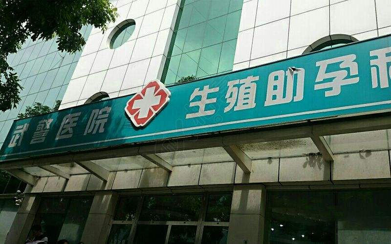 深圳武警试管婴儿(深圳武警生殖中心地址)