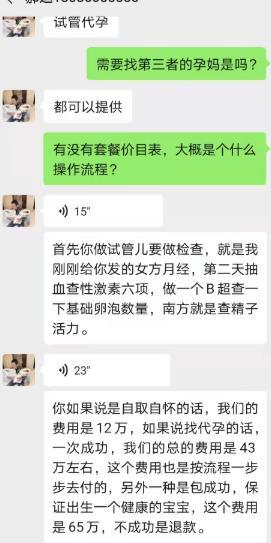 中介第三代试管婴儿 中介第三代试管婴儿
