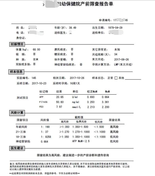 试管婴儿能做唐筛吗