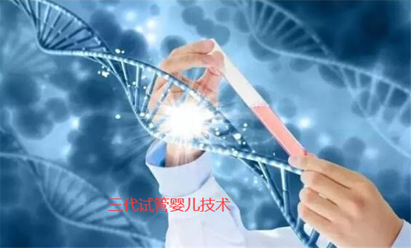 第三代试管婴儿检测出(做试管婴儿需要多少天)