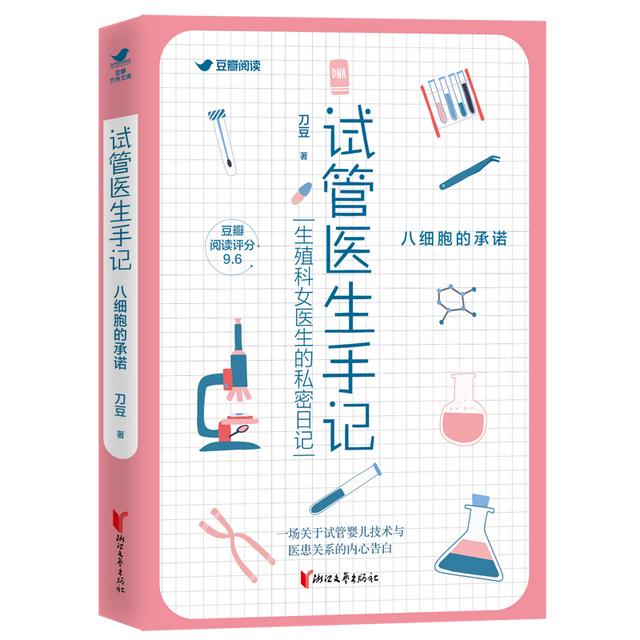 试管婴儿的书(试管婴儿多少钱做一次)