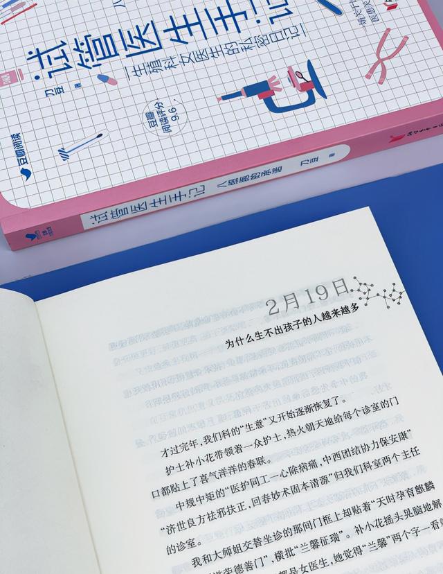 试管婴儿的书 试管婴儿的书