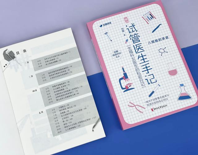 试管婴儿的书 试管婴儿的书