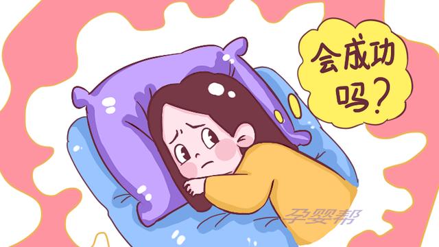 试管婴儿的心态
