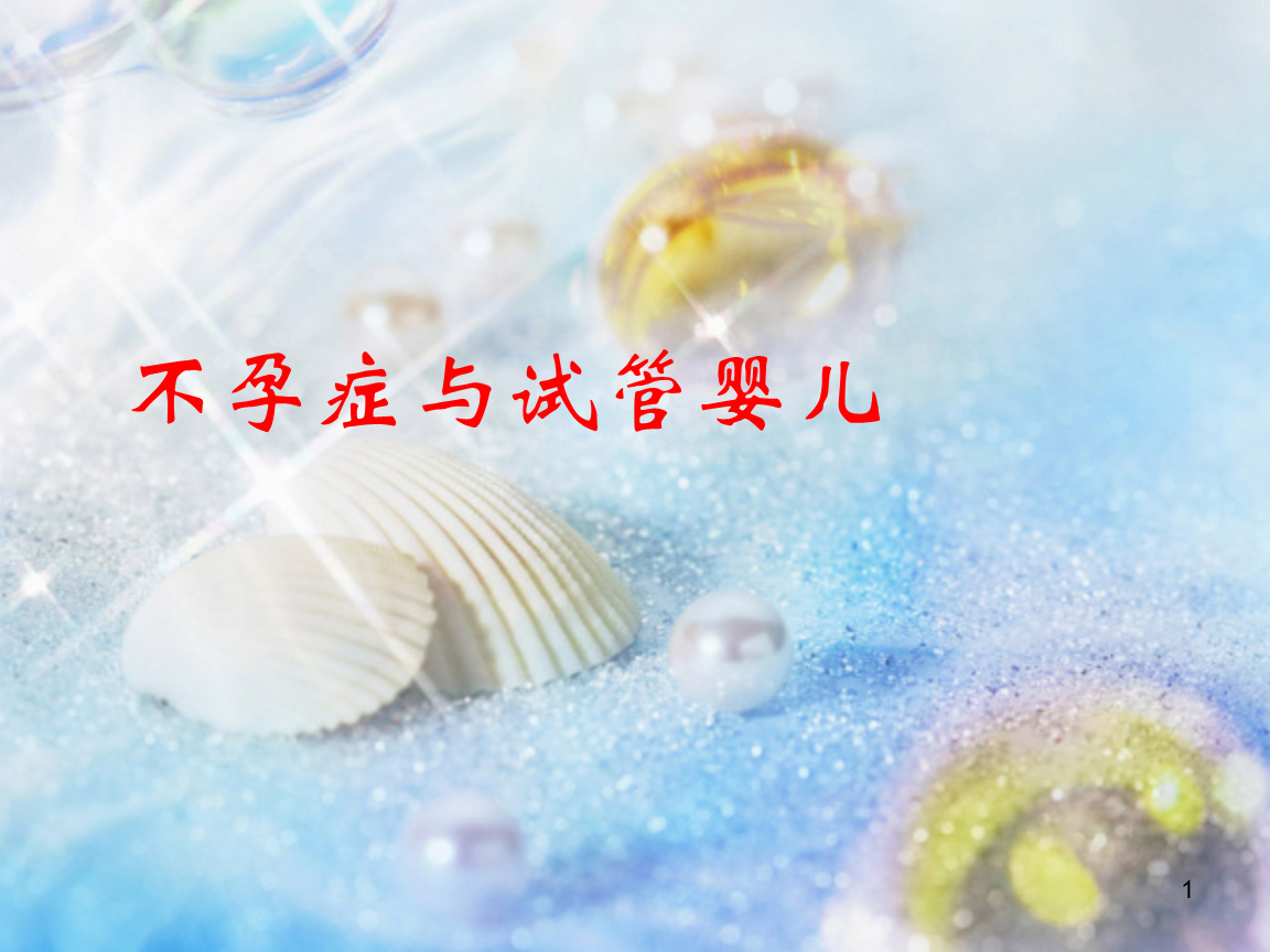 基督徒与试管婴儿(基督教如何看待试管婴儿)