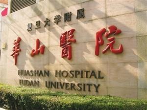 试管婴儿那个医院最权威 试管婴儿那个医院最权威