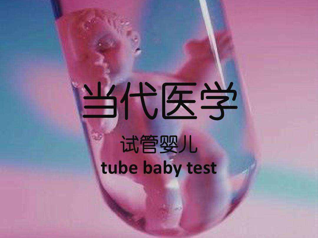 昆明试管婴儿去哪家(昆明试管婴儿费用大约多少)