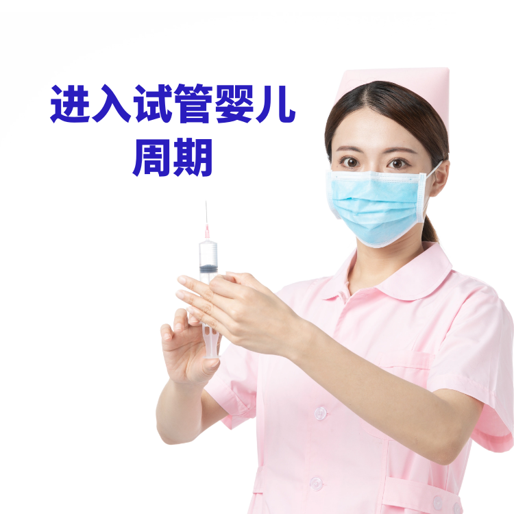 试管婴儿发烧胚胎移植后为什么发烧