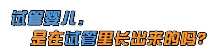 试管婴儿去哪 试管婴儿去哪