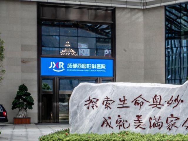 成都西囡三代试管婴儿 成都西囡三代试管婴儿