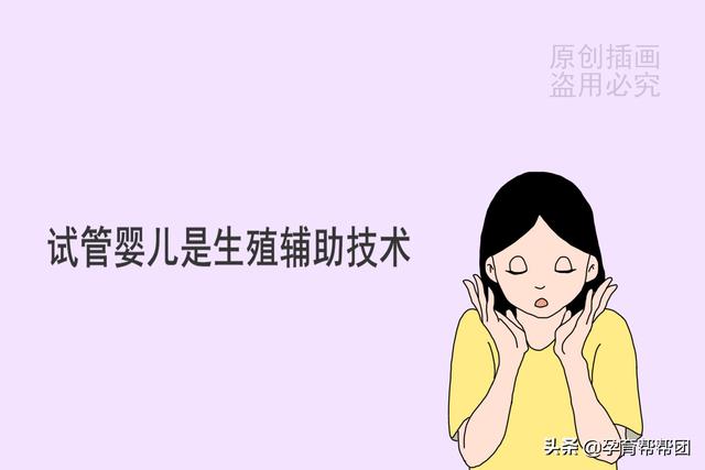 试管婴儿融合 试管婴儿融合
