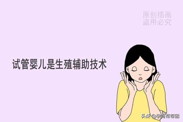 试管婴儿融合