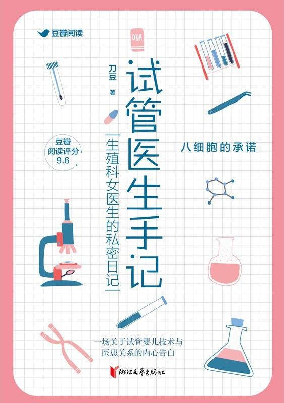 换试管婴儿 换试管婴儿
