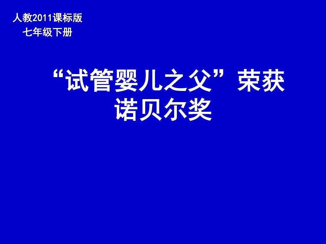 试管婴儿之父是谁(中国试管婴儿之父卢)