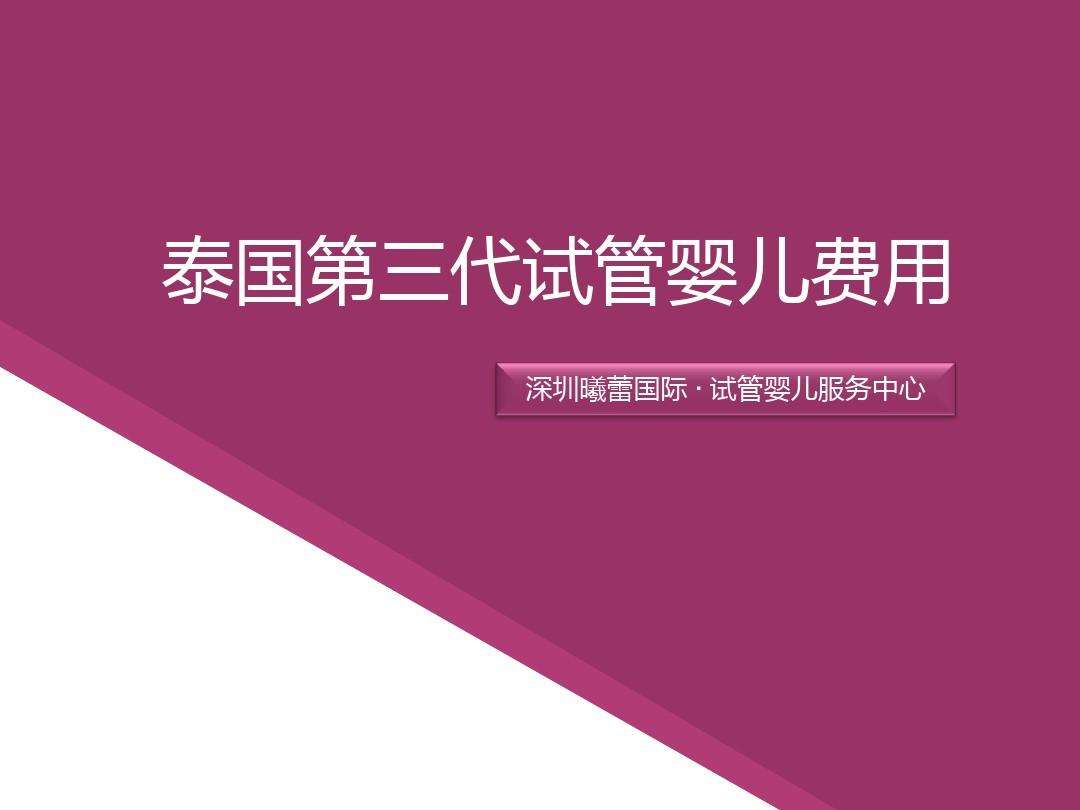 广州第三代试管婴儿成功率的简单介绍