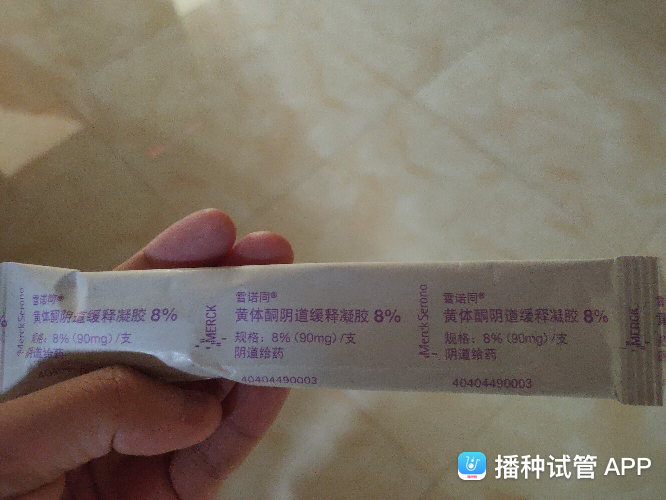 试管婴儿黄体酮(移植后每天打黄体酮60)