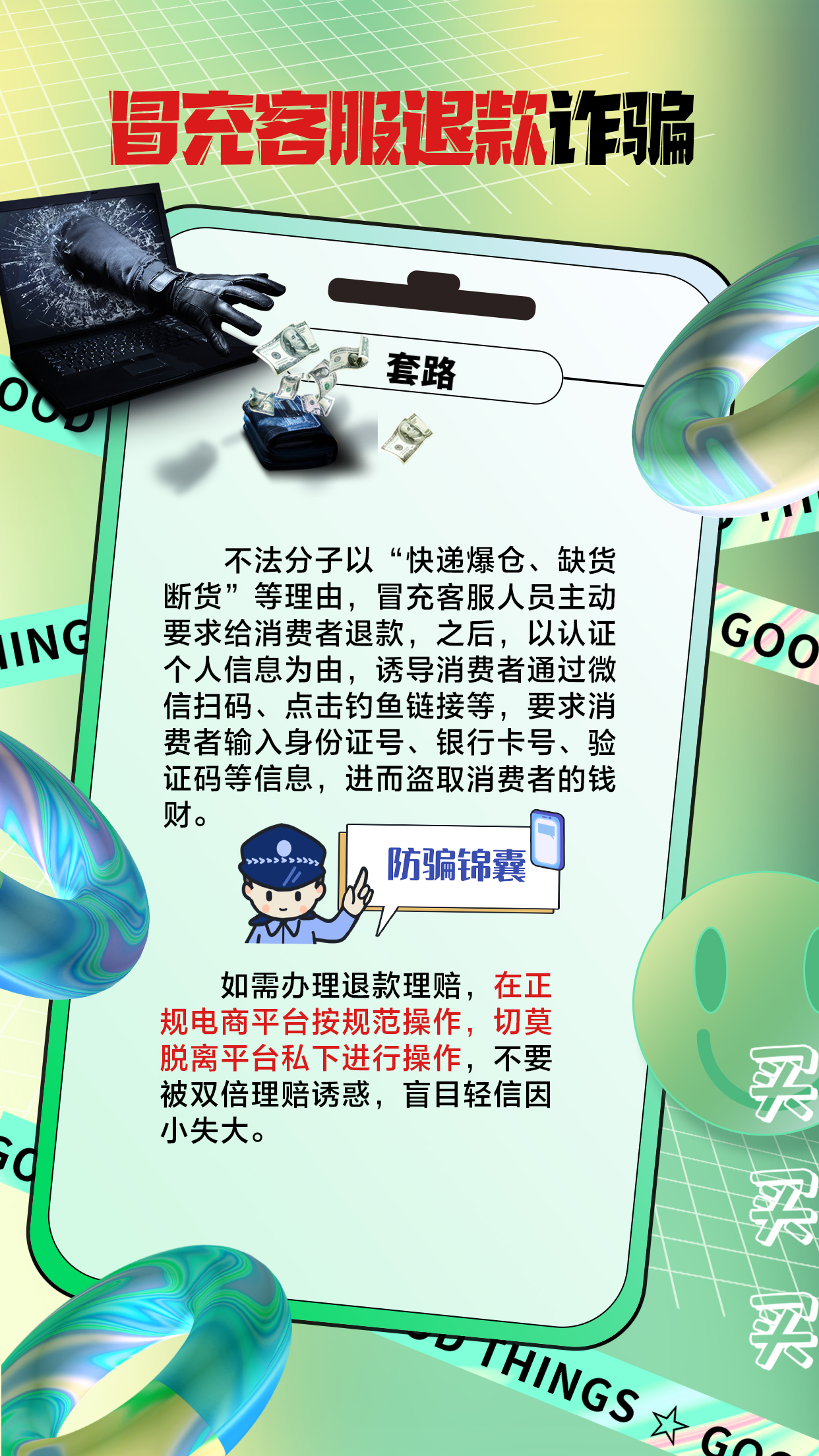 “618”将至，谨防陷入网购骗局！