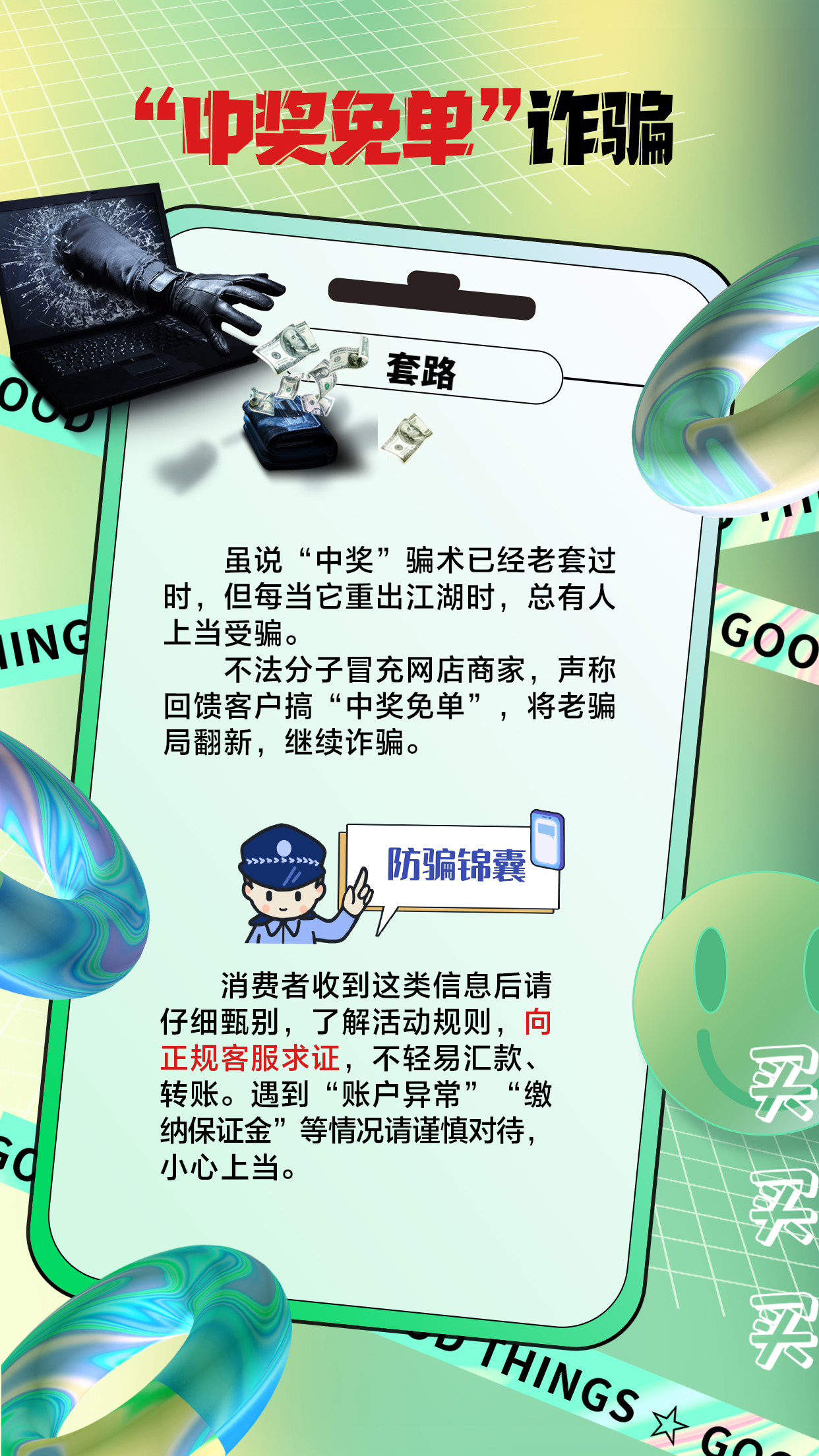 “618”将至，谨防陷入网购骗局！