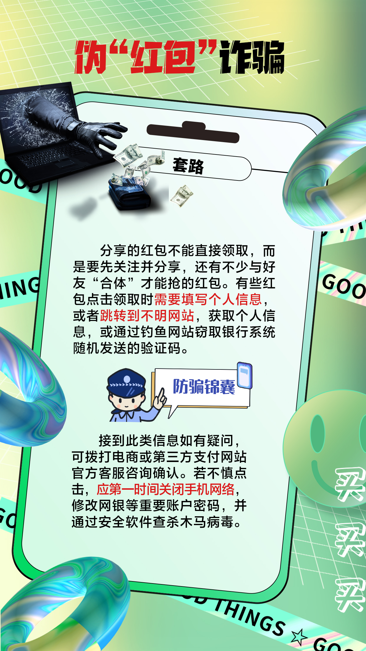 “618”将至，谨防陷入网购骗局！