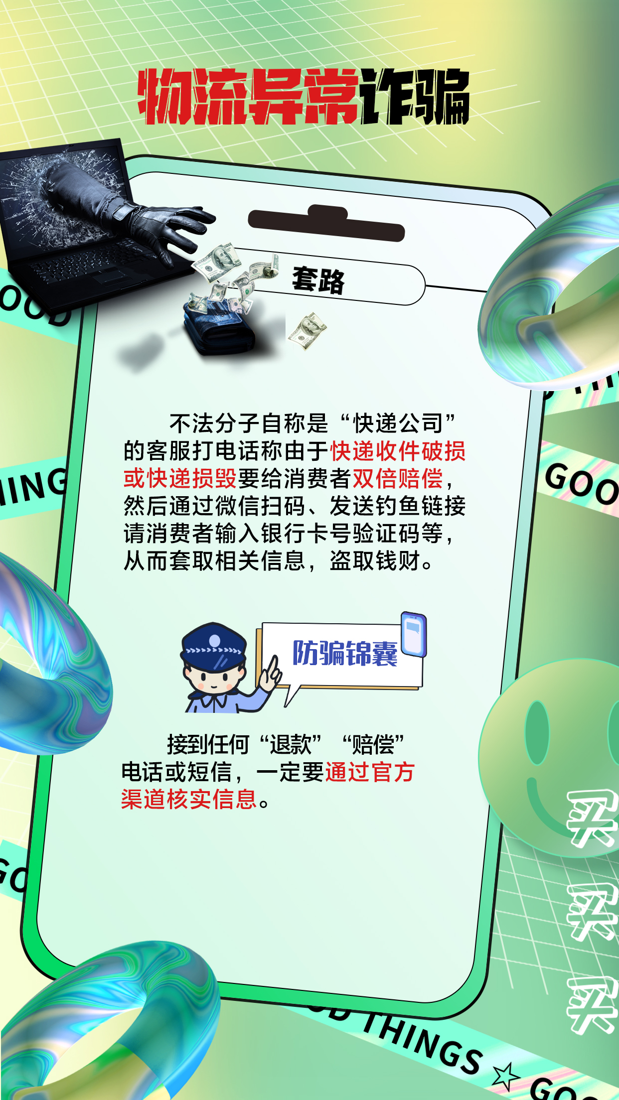 “618”将至，谨防陷入网购骗局！