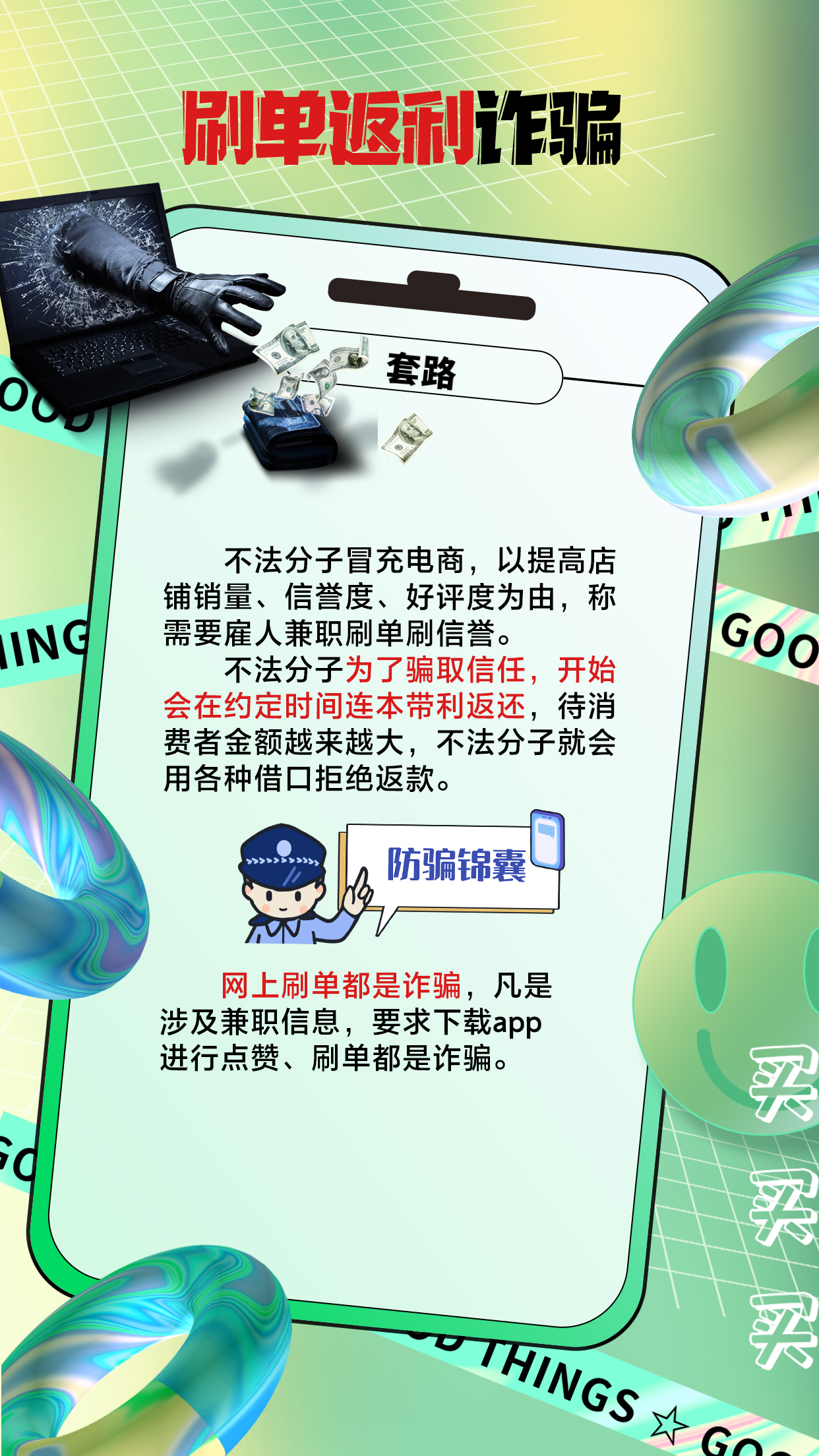 “618”将至，谨防陷入网购骗局！
