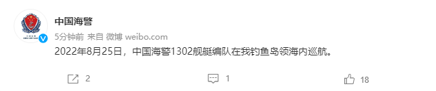 中国海警舰艇编队8月25日在我钓鱼岛领海巡航