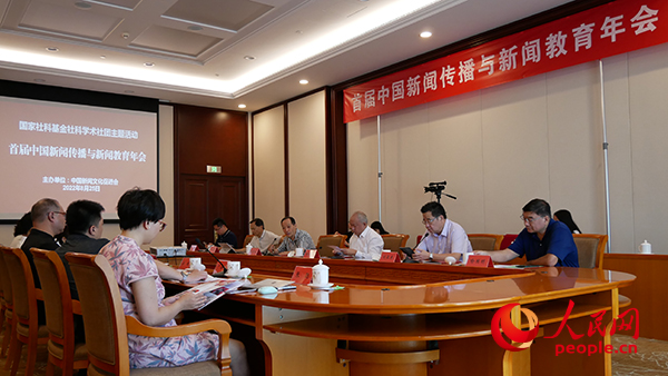 首届中国新闻传播与新闻教育年会在京召开