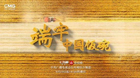 聚焦十年中国粮食安全成就大型系列纪录片《端牢中国饭碗》开播