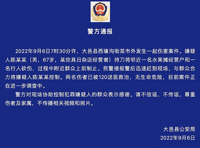 警方通报：成都大邑一男子持刀砍伤2人已被控制