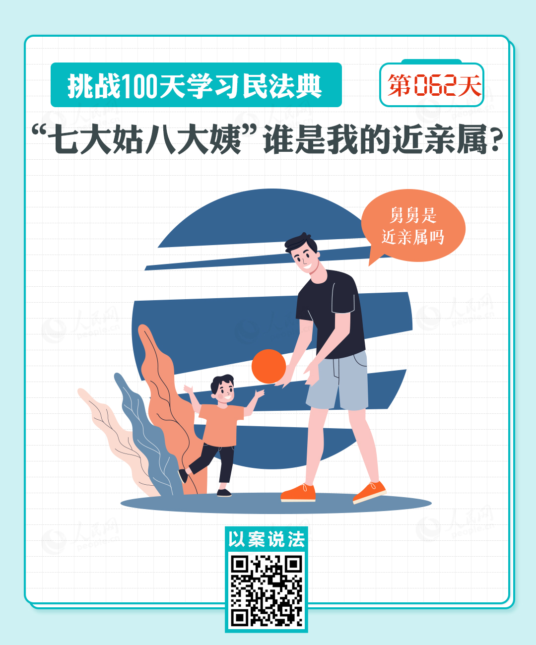 以案说法｜“七大姑八大姨”谁是我的近亲属？