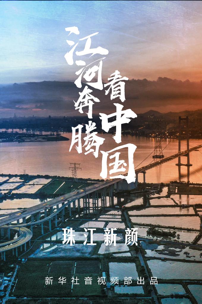 江河奔腾看中国・珠江新颜｜珠三角建成绿色生态水网
