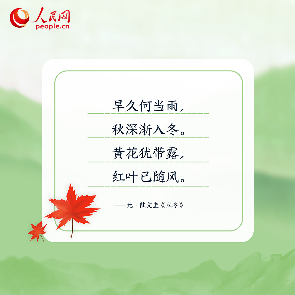 今日立冬：天水清相入，秋冬气始交