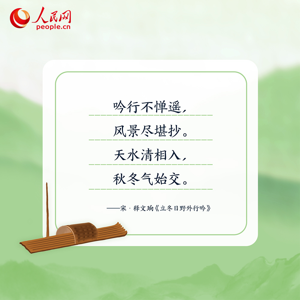 今日立冬：天水清相入，秋冬气始交