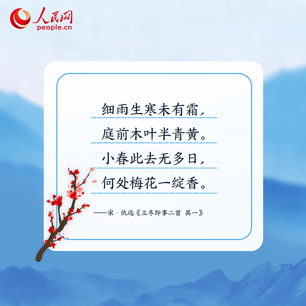今日立冬：天水清相入，秋冬气始交