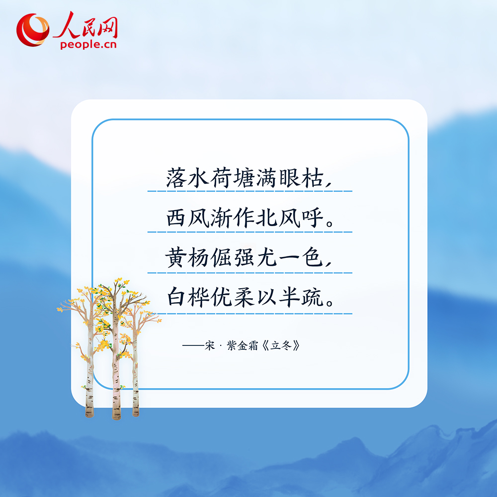 今日立冬：天水清相入，秋冬气始交