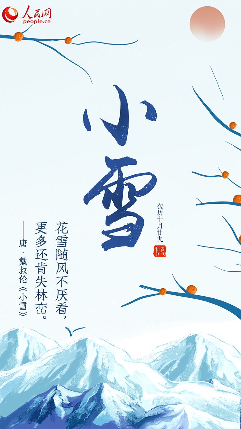 今日小雪：莫怪虹无影，如今小雪时